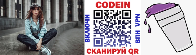 Купить закладки  Заинск  Кодеин напиток Lean (лин) 